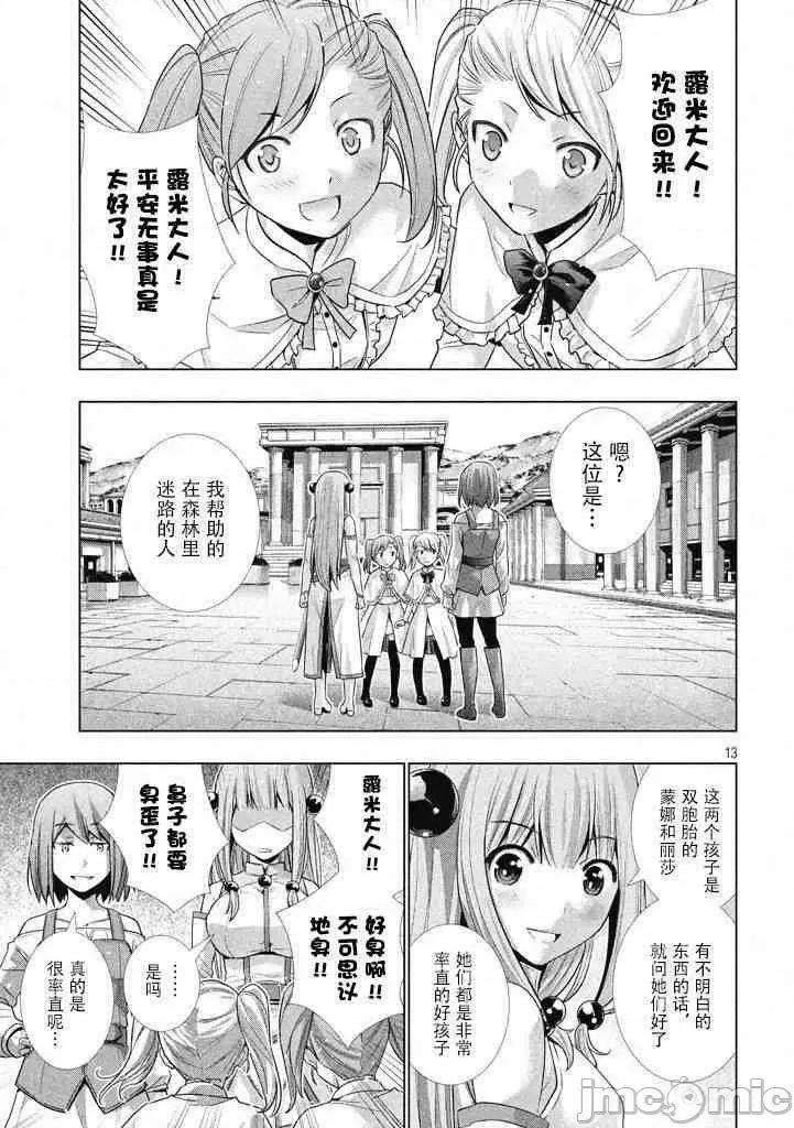 平行天堂 平行天堂/ [天鹅之恋汉化组] [冈本伦]パラレルパラダイス 第69页