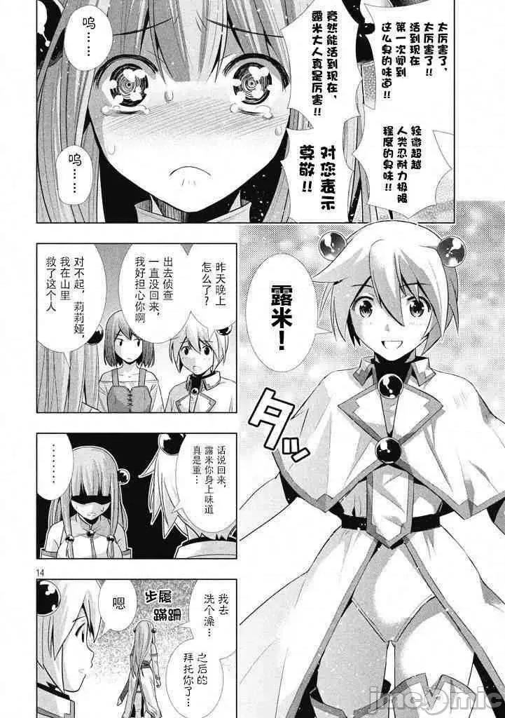 平行天堂 平行天堂/ [天鹅之恋汉化组] [冈本伦]パラレルパラダイス 第70页