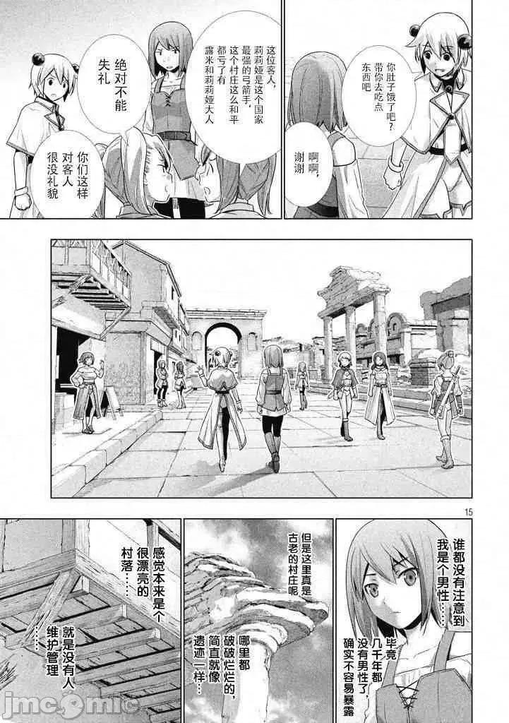 平行天堂 平行天堂/ [天鹅之恋汉化组] [冈本伦]パラレルパラダイス 第71页