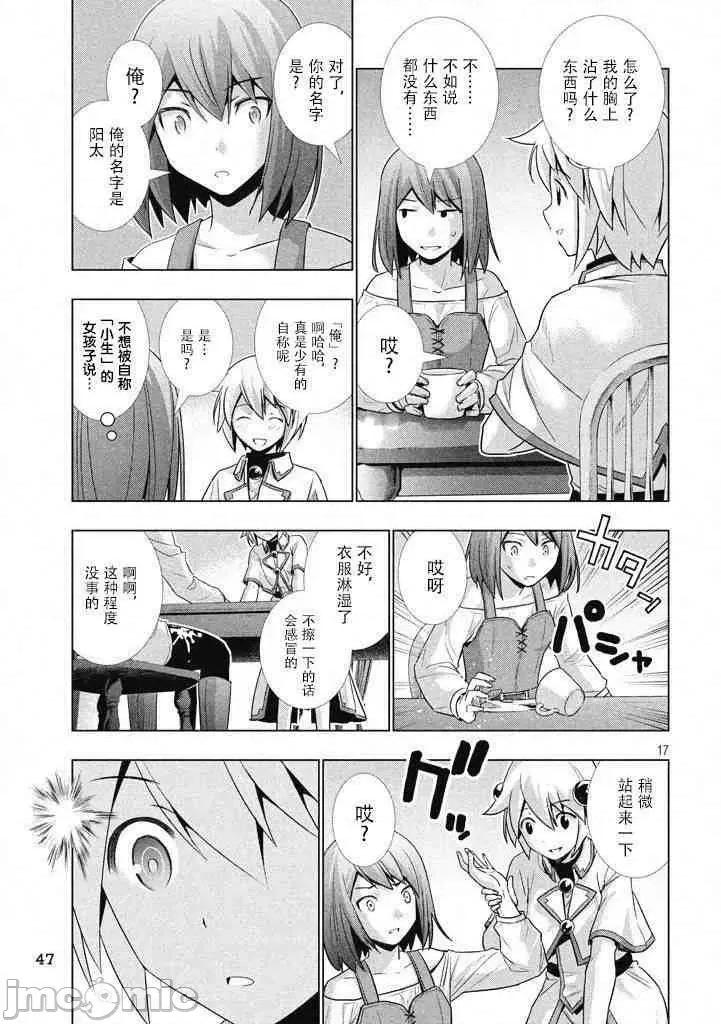 平行天堂 平行天堂/ [天鹅之恋汉化组] [冈本伦]パラレルパラダイス 第73页