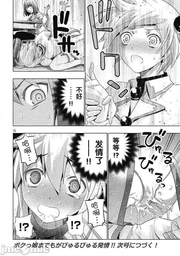 平行天堂 平行天堂/ [天鹅之恋汉化组] [冈本伦]パラレルパラダイス 第74页