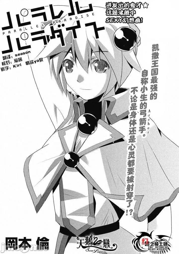 平行天堂 平行天堂/ [天鹅之恋汉化组] [冈本伦]パラレルパラダイス 第75页