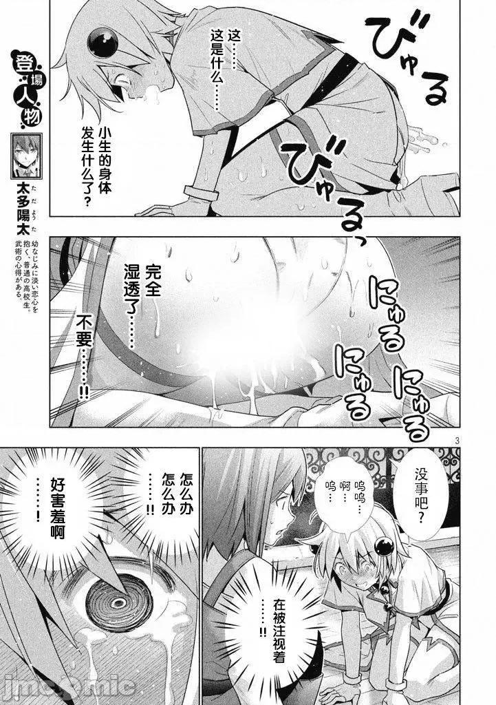 平行天堂 平行天堂/ [天鹅之恋汉化组] [冈本伦]パラレルパラダイス 第77页