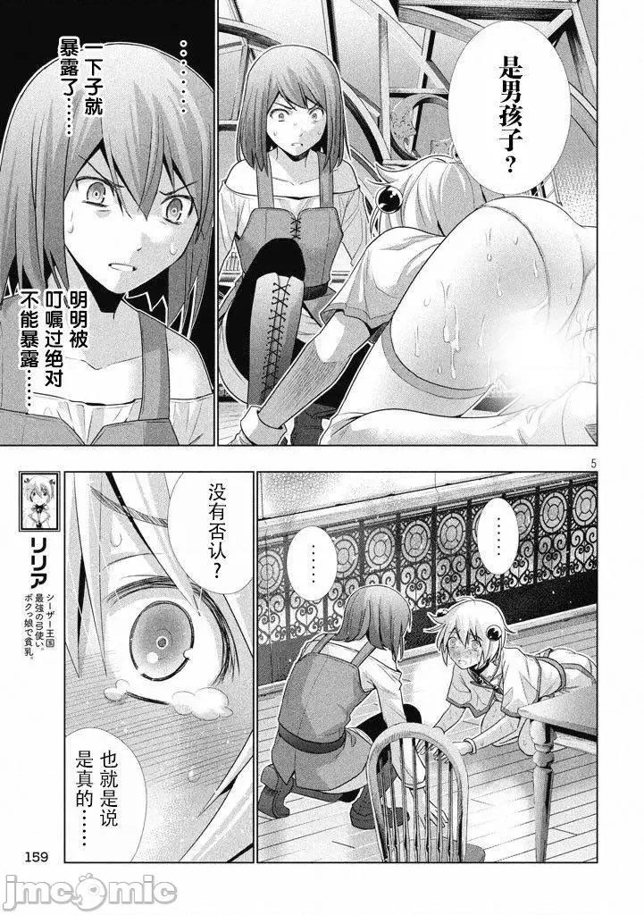 平行天堂 平行天堂/ [天鹅之恋汉化组] [冈本伦]パラレルパラダイス 第79页
