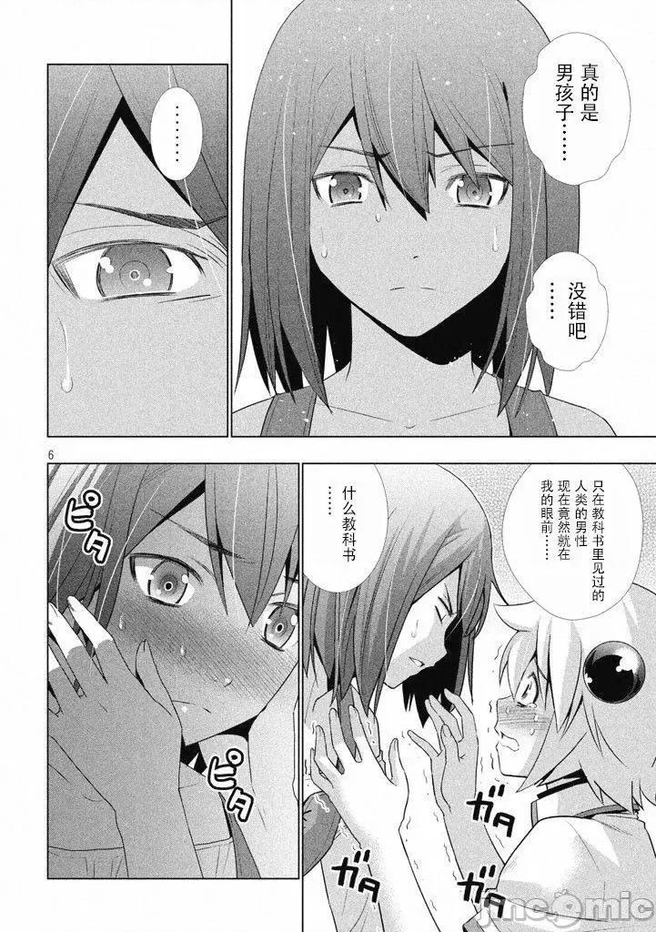 平行天堂 平行天堂/ [天鹅之恋汉化组] [冈本伦]パラレルパラダイス 第80页