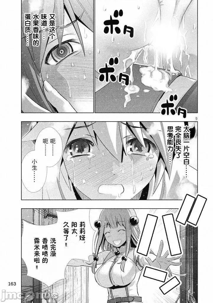 平行天堂 平行天堂/ [天鹅之恋汉化组] [冈本伦]パラレルパラダイス 第83页