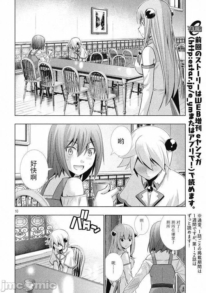 平行天堂 平行天堂/ [天鹅之恋汉化组] [冈本伦]パラレルパラダイス 第84页