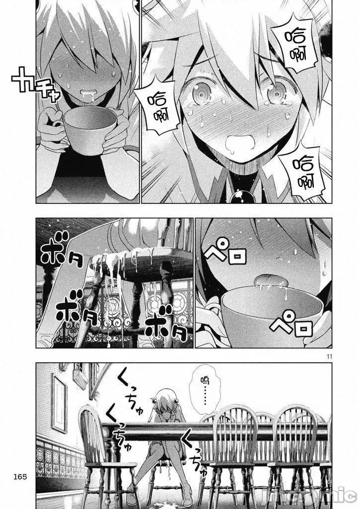 平行天堂 平行天堂/ [天鹅之恋汉化组] [冈本伦]パラレルパラダイス 第85页