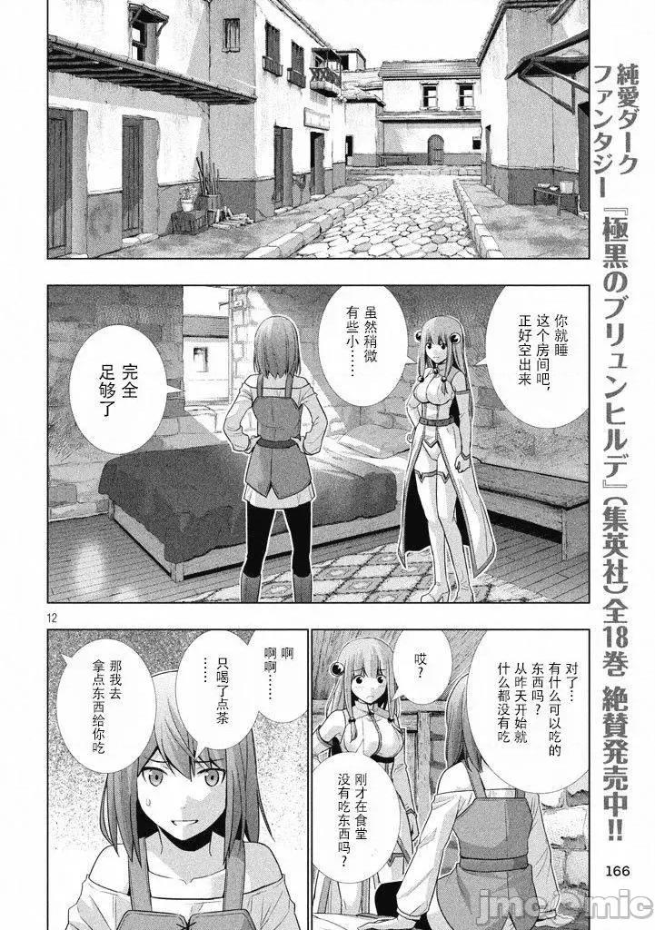 平行天堂 平行天堂/ [天鹅之恋汉化组] [冈本伦]パラレルパラダイス 第86页