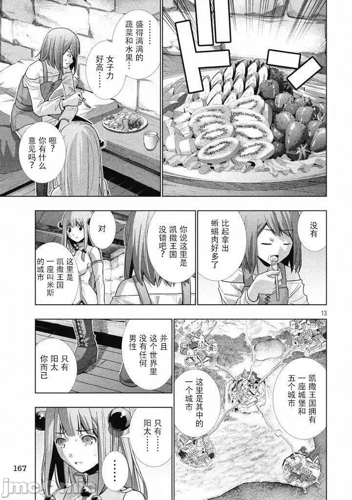 平行天堂 平行天堂/ [天鹅之恋汉化组] [冈本伦]パラレルパラダイス 第87页