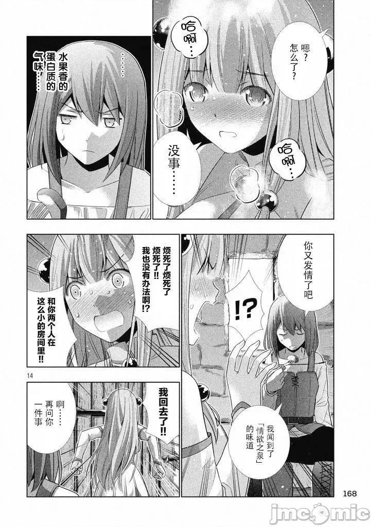平行天堂 平行天堂/ [天鹅之恋汉化组] [冈本伦]パラレルパラダイス 第88页