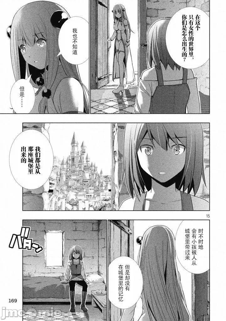 平行天堂 平行天堂/ [天鹅之恋汉化组] [冈本伦]パラレルパラダイス 第89页