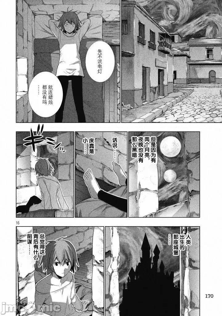 平行天堂 平行天堂/ [天鹅之恋汉化组] [冈本伦]パラレルパラダイス 第90页