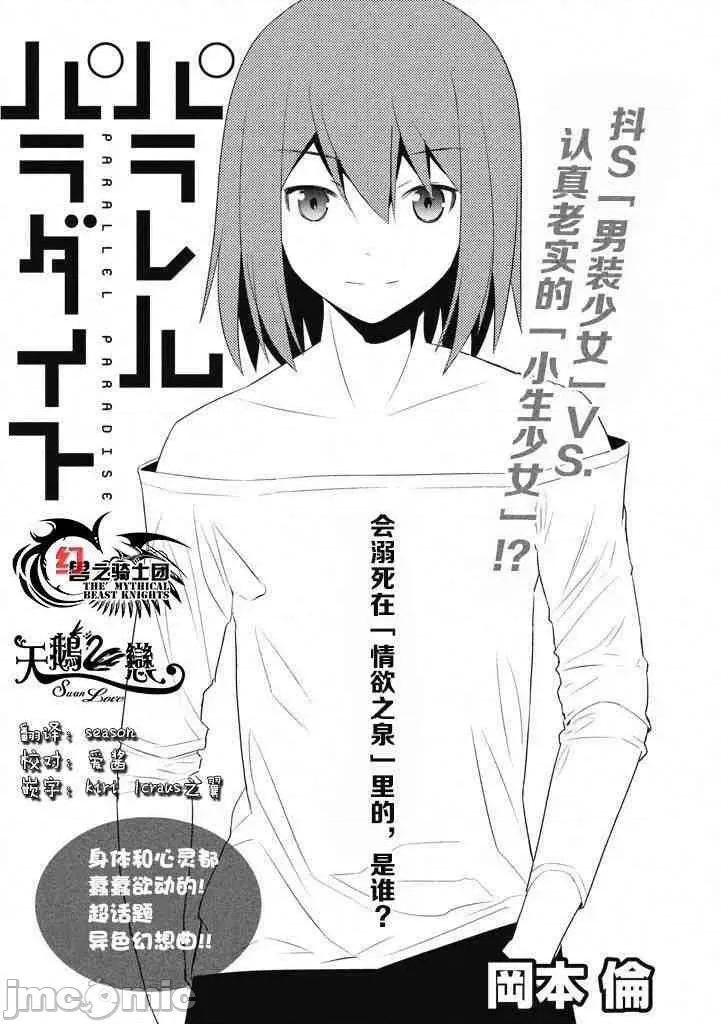 平行天堂 平行天堂/ [天鹅之恋汉化组] [冈本伦]パラレルパラダイス 第93页