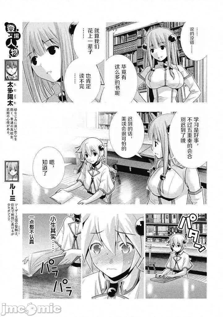 平行天堂 平行天堂/ [天鹅之恋汉化组] [冈本伦]パラレルパラダイス 第95页