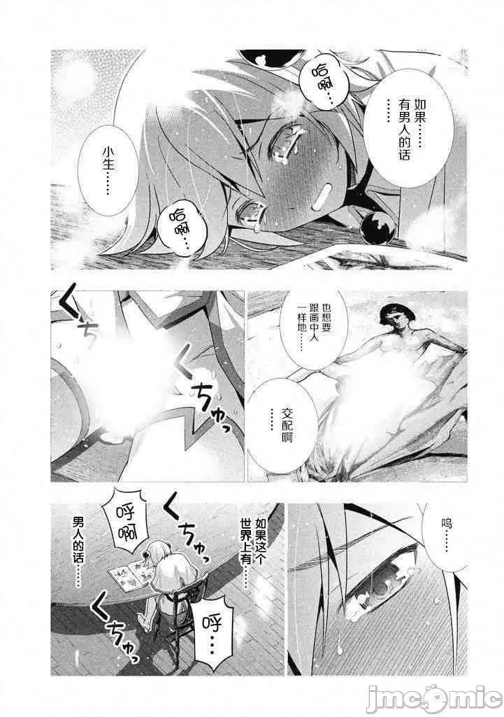 平行天堂 平行天堂/ [天鹅之恋汉化组] [冈本伦]パラレルパラダイス 第97页