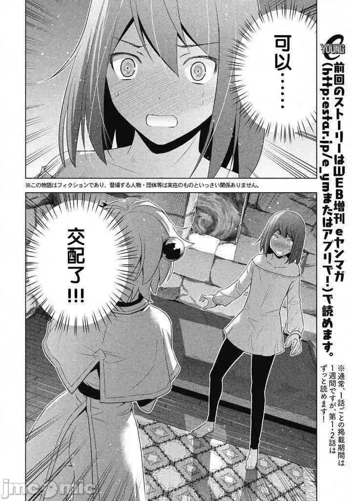 平行天堂 平行天堂/ [天鹅之恋汉化组] [冈本伦]パラレルパラダイス 第98页