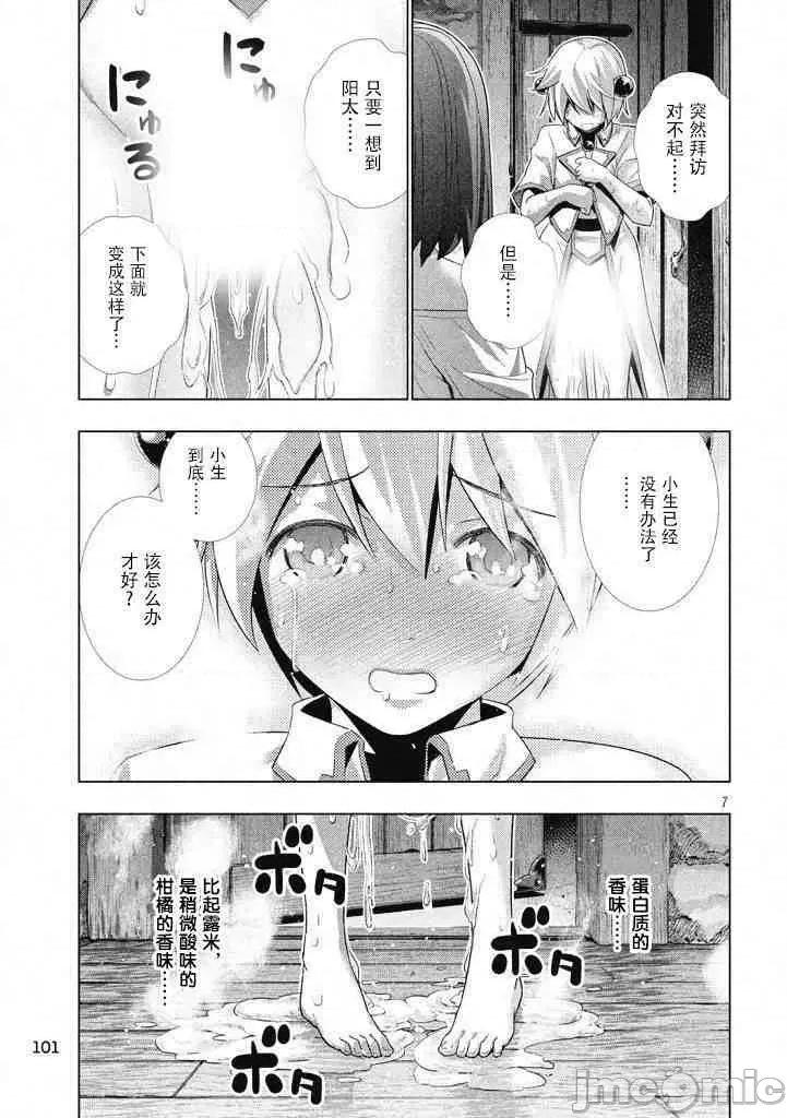 平行天堂 平行天堂/ [天鹅之恋汉化组] [冈本伦]パラレルパラダイス 第99页