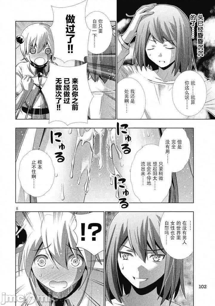 平行天堂 平行天堂/ [天鹅之恋汉化组] [冈本伦]パラレルパラダイス 第100页