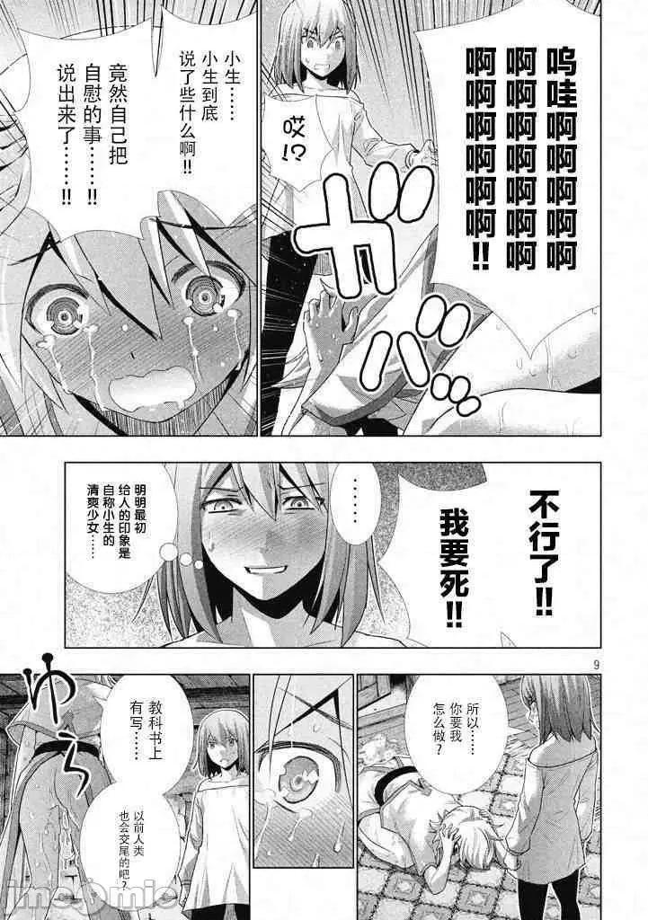 平行天堂 平行天堂/ [天鹅之恋汉化组] [冈本伦]パラレルパラダイス 第101页