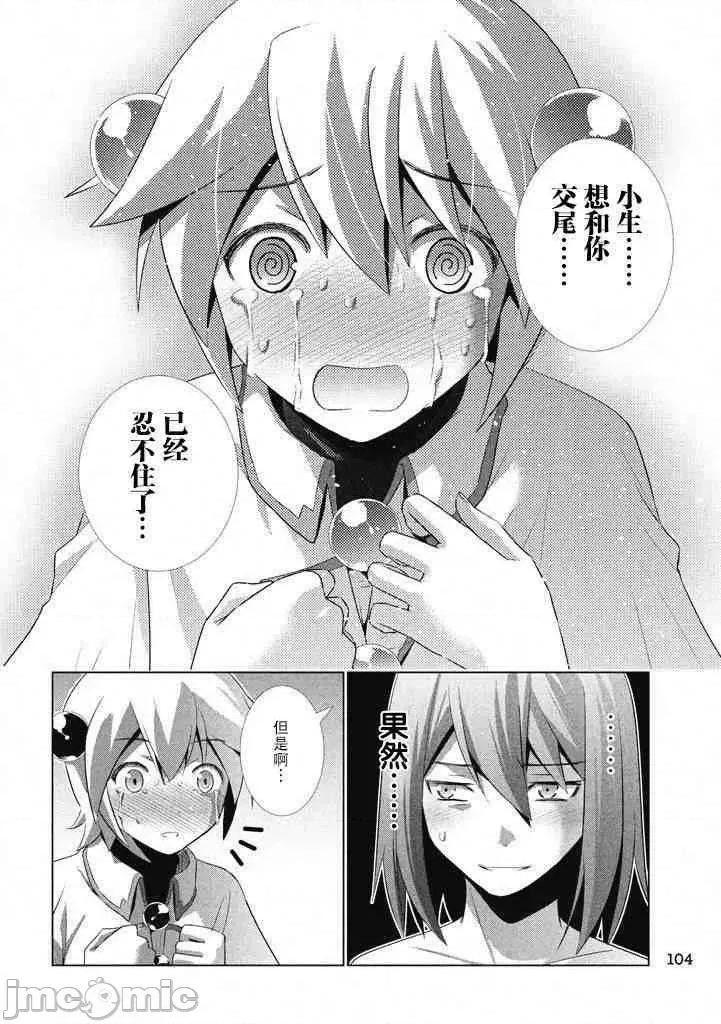 平行天堂 平行天堂/ [天鹅之恋汉化组] [冈本伦]パラレルパラダイス 第102页