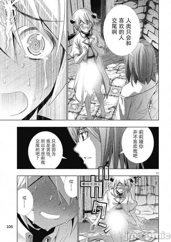 平行天堂 平行天堂/ [天鹅之恋汉化组] [冈本伦]パラレルパラダイス 第103页