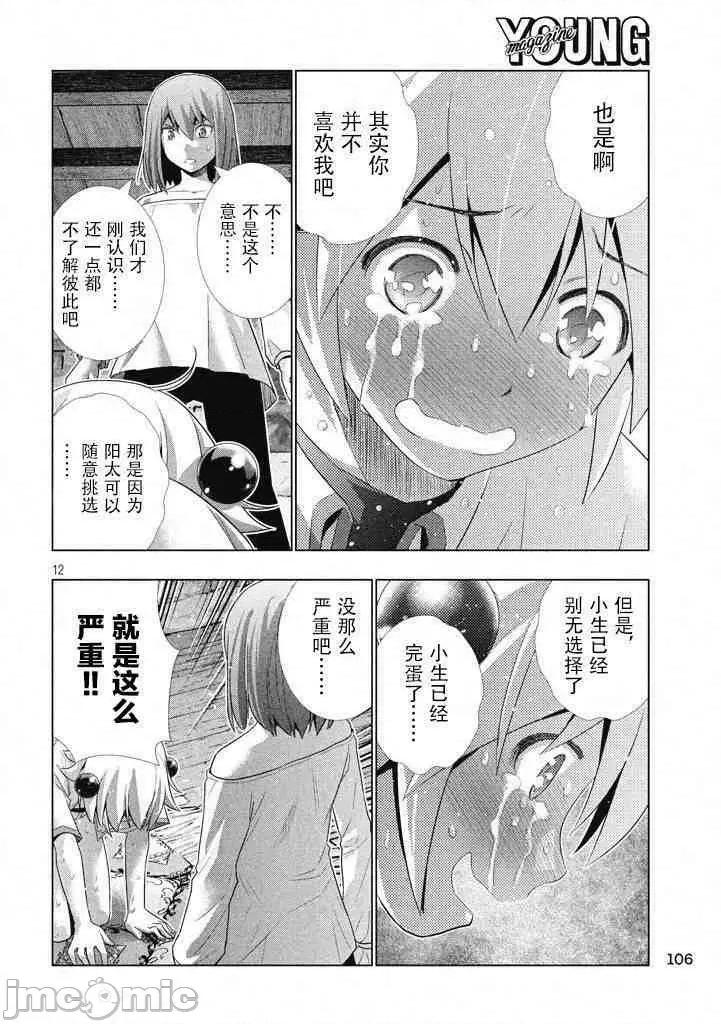 平行天堂 平行天堂/ [天鹅之恋汉化组] [冈本伦]パラレルパラダイス 第104页