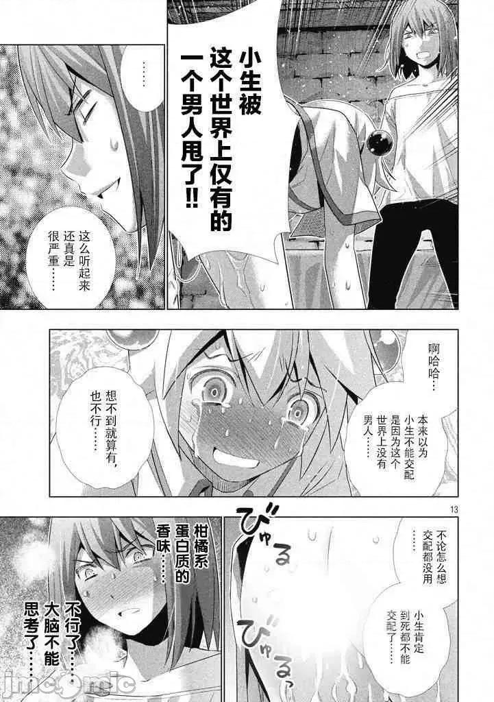 平行天堂 平行天堂/ [天鹅之恋汉化组] [冈本伦]パラレルパラダイス 第105页