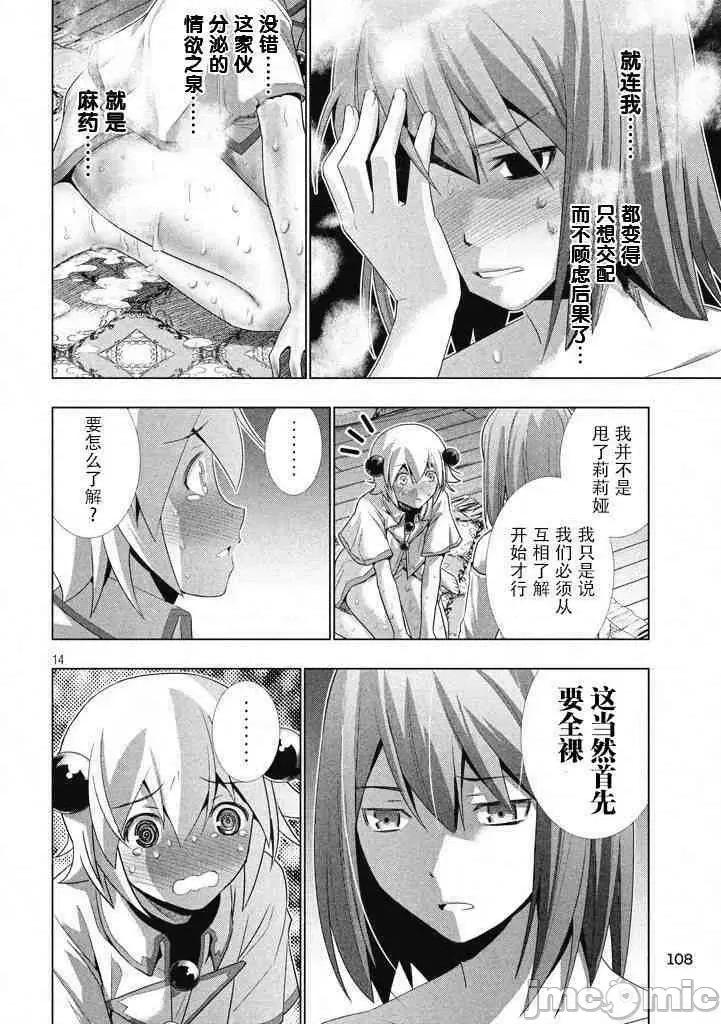 平行天堂 平行天堂/ [天鹅之恋汉化组] [冈本伦]パラレルパラダイス 第106页