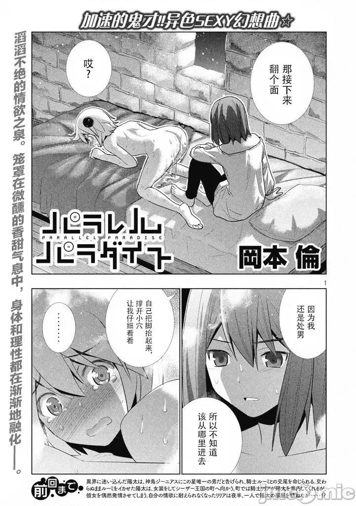 平行天堂 平行天堂/ [天鹅之恋汉化组] [冈本伦]パラレルパラダイス 第111页