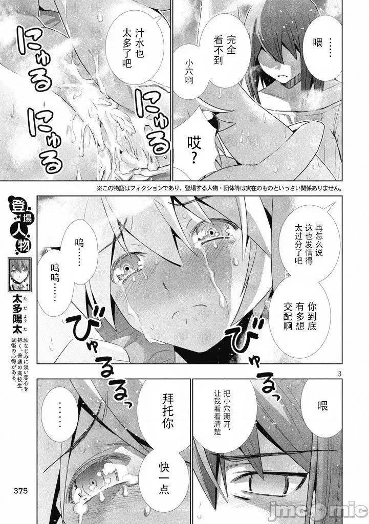 平行天堂 平行天堂/ [天鹅之恋汉化组] [冈本伦]パラレルパラダイス 第113页