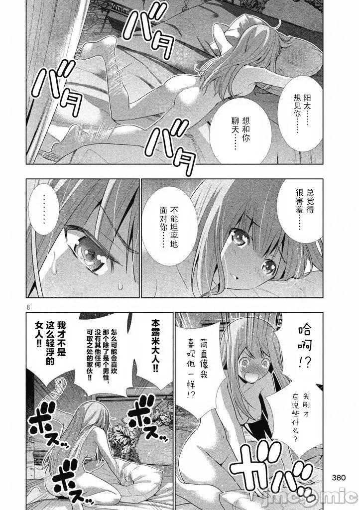 平行天堂 平行天堂/ [天鹅之恋汉化组] [冈本伦]パラレルパラダイス 第118页
