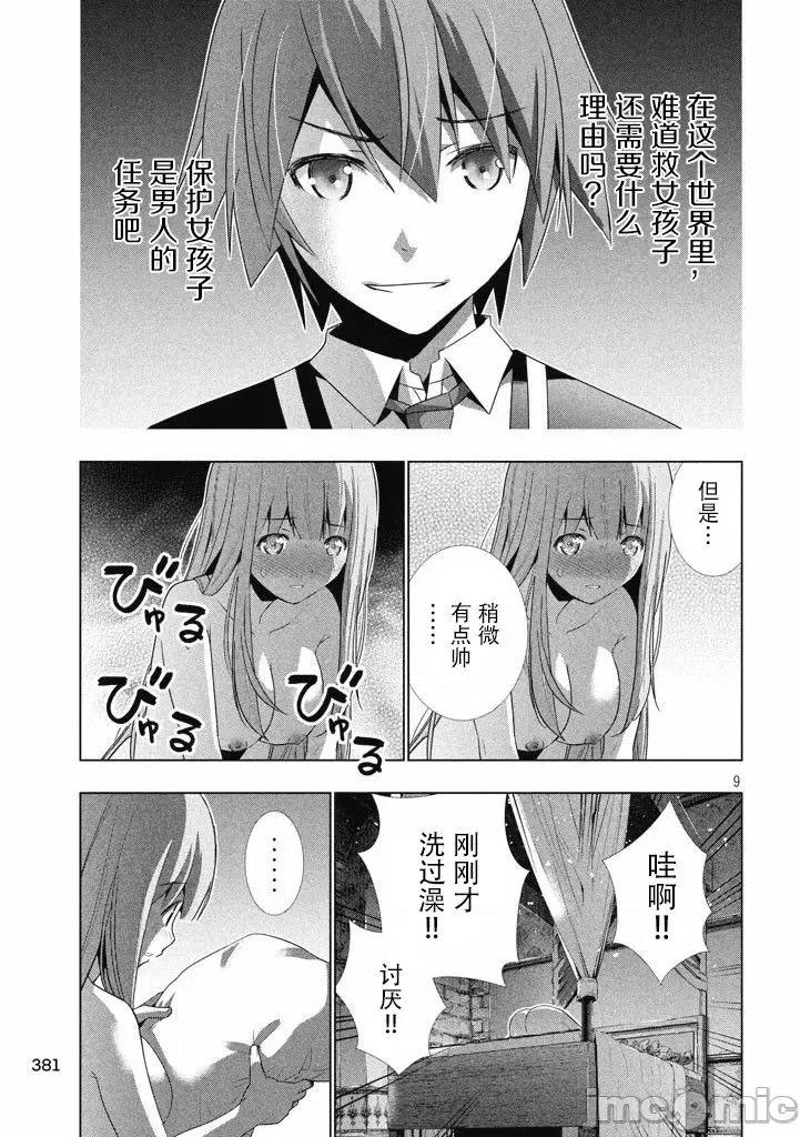 平行天堂 平行天堂/ [天鹅之恋汉化组] [冈本伦]パラレルパラダイス 第119页