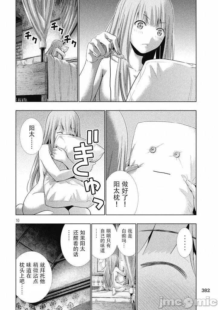 平行天堂 平行天堂/ [天鹅之恋汉化组] [冈本伦]パラレルパラダイス 第120页