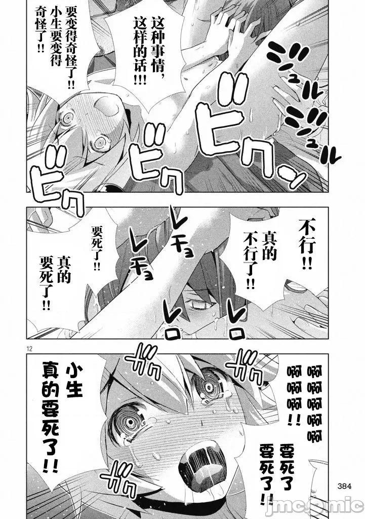 平行天堂 平行天堂/ [天鹅之恋汉化组] [冈本伦]パラレルパラダイス 第122页