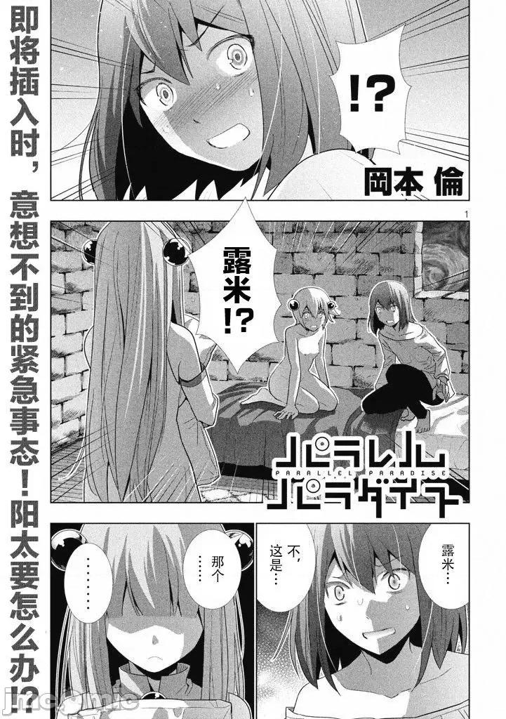 平行天堂 平行天堂/ [天鹅之恋汉化组] [冈本伦]パラレルパラダイス 第127页