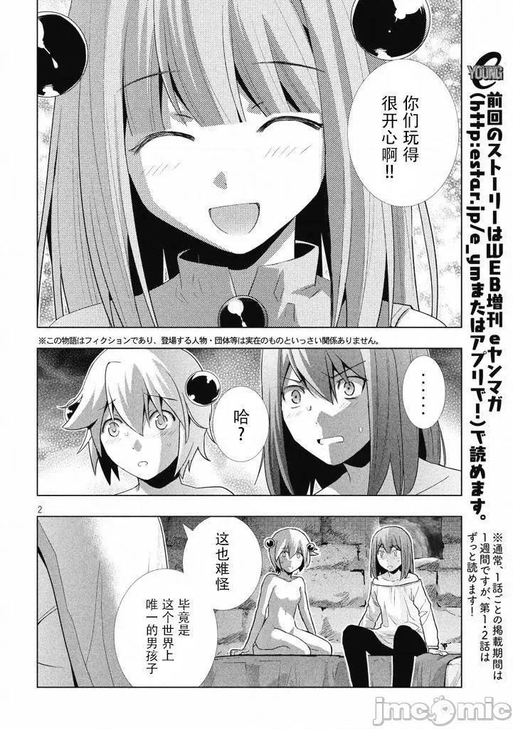 平行天堂 平行天堂/ [天鹅之恋汉化组] [冈本伦]パラレルパラダイス 第128页