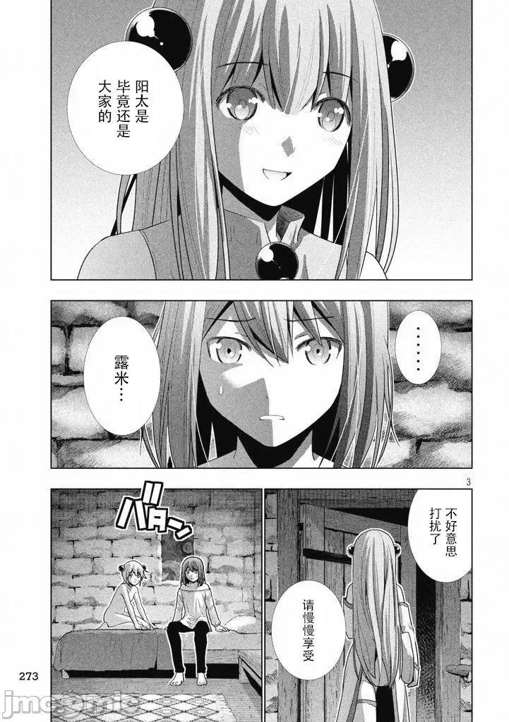 平行天堂 平行天堂/ [天鹅之恋汉化组] [冈本伦]パラレルパラダイス 第129页
