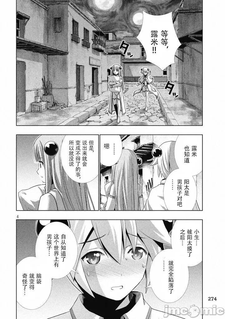 平行天堂 平行天堂/ [天鹅之恋汉化组] [冈本伦]パラレルパラダイス 第130页
