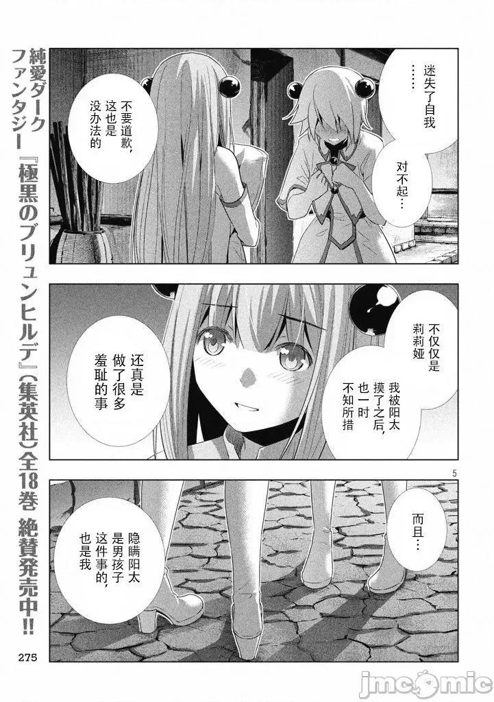 平行天堂 平行天堂/ [天鹅之恋汉化组] [冈本伦]パラレルパラダイス 第131页