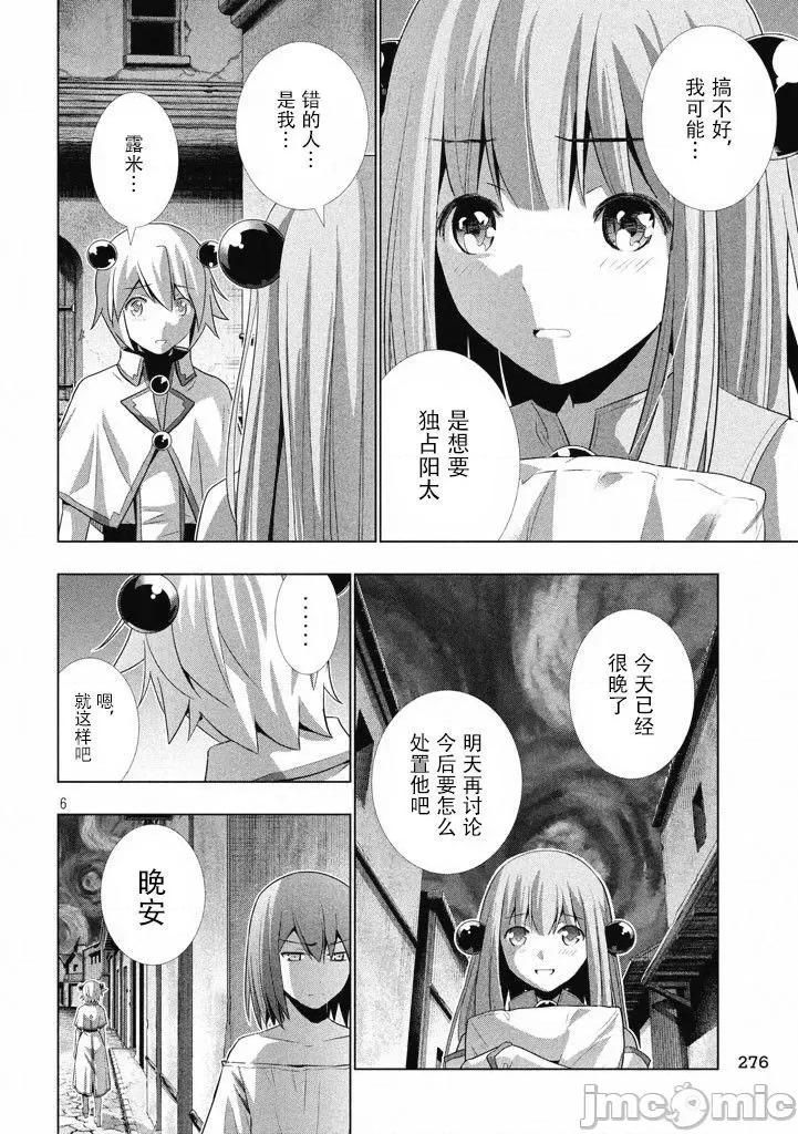 平行天堂 平行天堂/ [天鹅之恋汉化组] [冈本伦]パラレルパラダイス 第132页