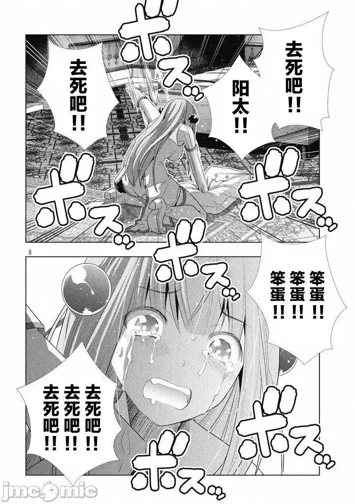 平行天堂 平行天堂/ [天鹅之恋汉化组] [冈本伦]パラレルパラダイス 第134页