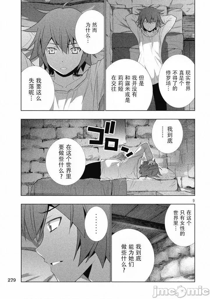 平行天堂 平行天堂/ [天鹅之恋汉化组] [冈本伦]パラレルパラダイス 第135页