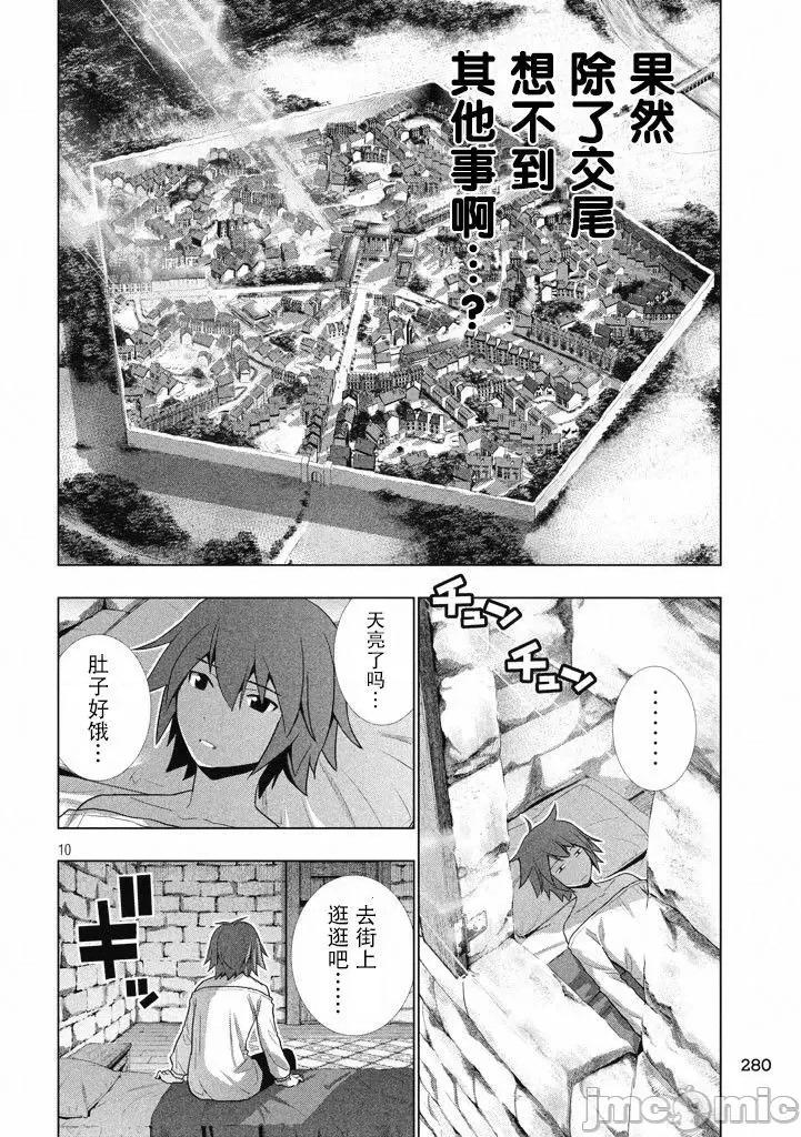 平行天堂 平行天堂/ [天鹅之恋汉化组] [冈本伦]パラレルパラダイス 第136页
