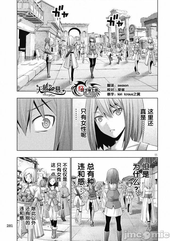 平行天堂 平行天堂/ [天鹅之恋汉化组] [冈本伦]パラレルパラダイス 第137页