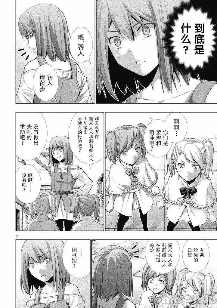 平行天堂 平行天堂/ [天鹅之恋汉化组] [冈本伦]パラレルパラダイス 第138页