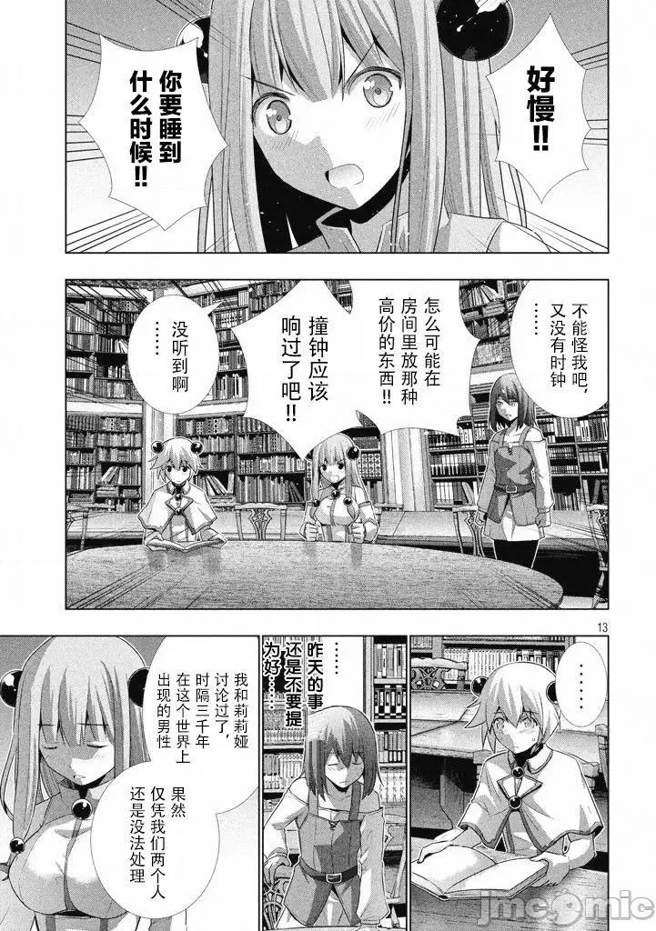 平行天堂 平行天堂/ [天鹅之恋汉化组] [冈本伦]パラレルパラダイス 第139页