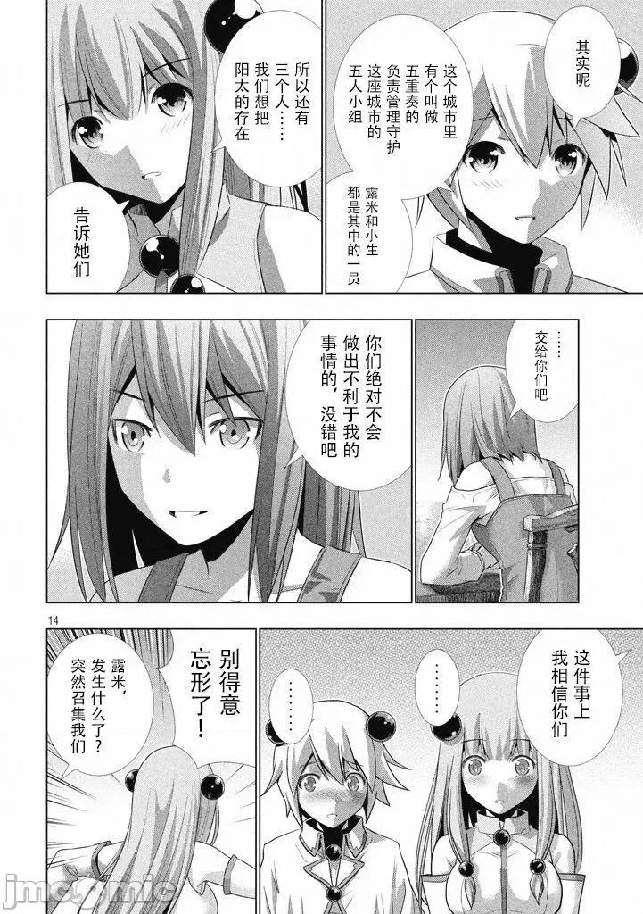 平行天堂 平行天堂/ [天鹅之恋汉化组] [冈本伦]パラレルパラダイス 第140页