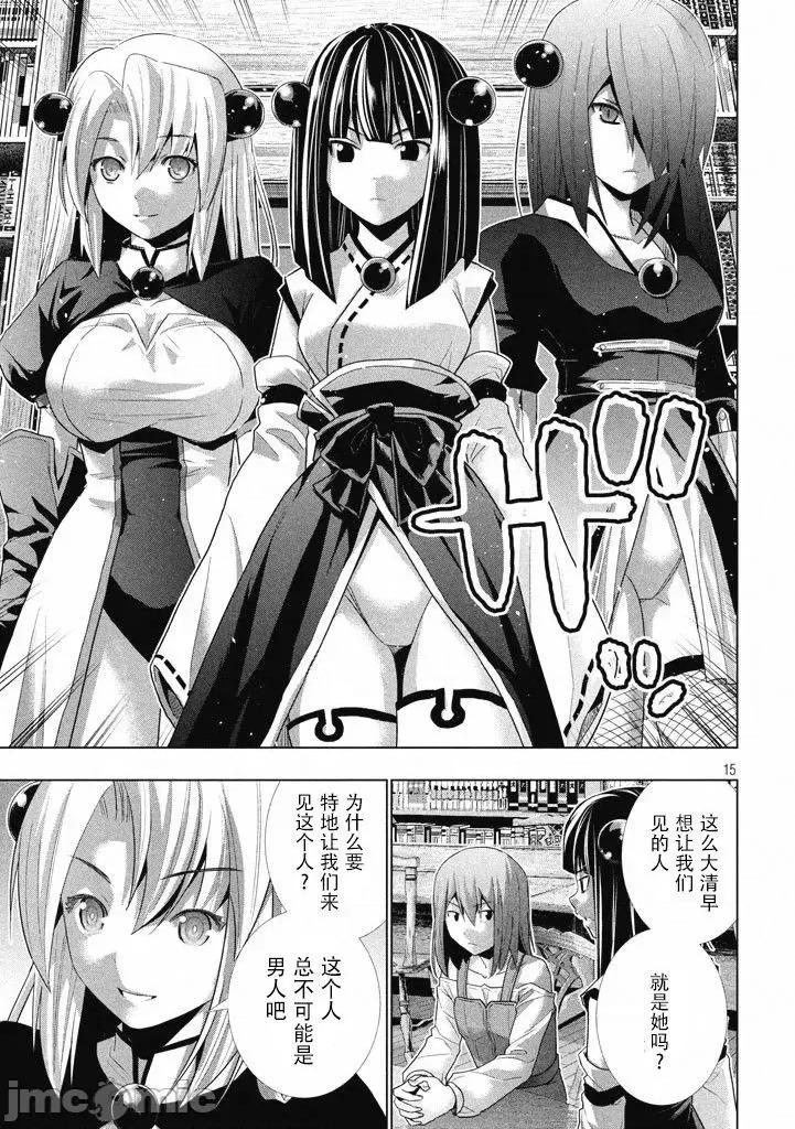 平行天堂 平行天堂/ [天鹅之恋汉化组] [冈本伦]パラレルパラダイス 第141页