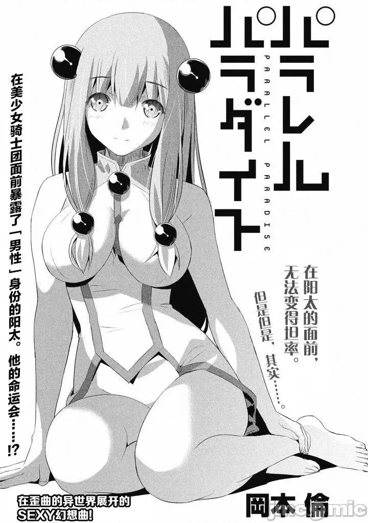 平行天堂 平行天堂/ [天鹅之恋汉化组] [冈本伦]パラレルパラダイス 第143页